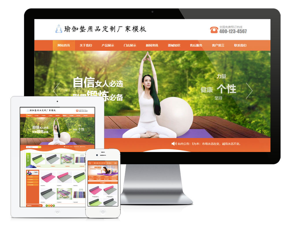 橙色风格瑜伽垫用品订制厂家企业网站源码 易优cms模板