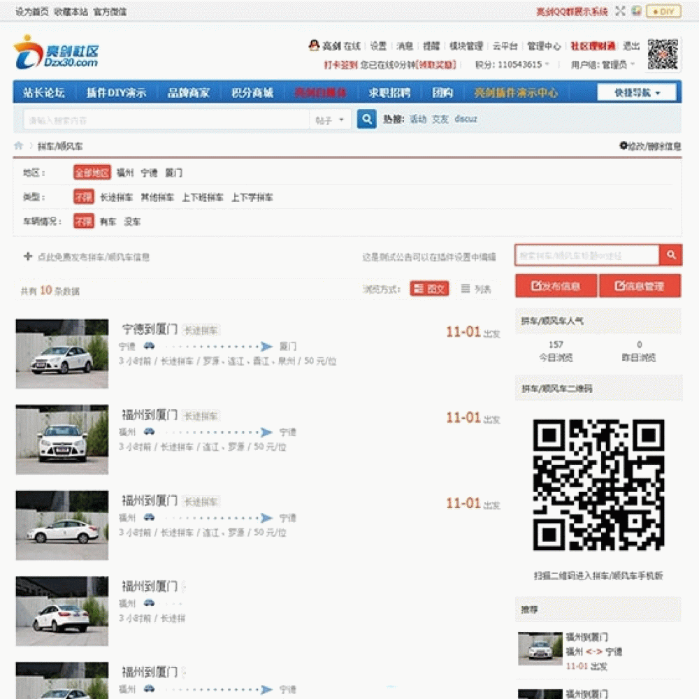 价值308元discuz【亮剑】拼车系统完整商业版1.2.3  discuz模板