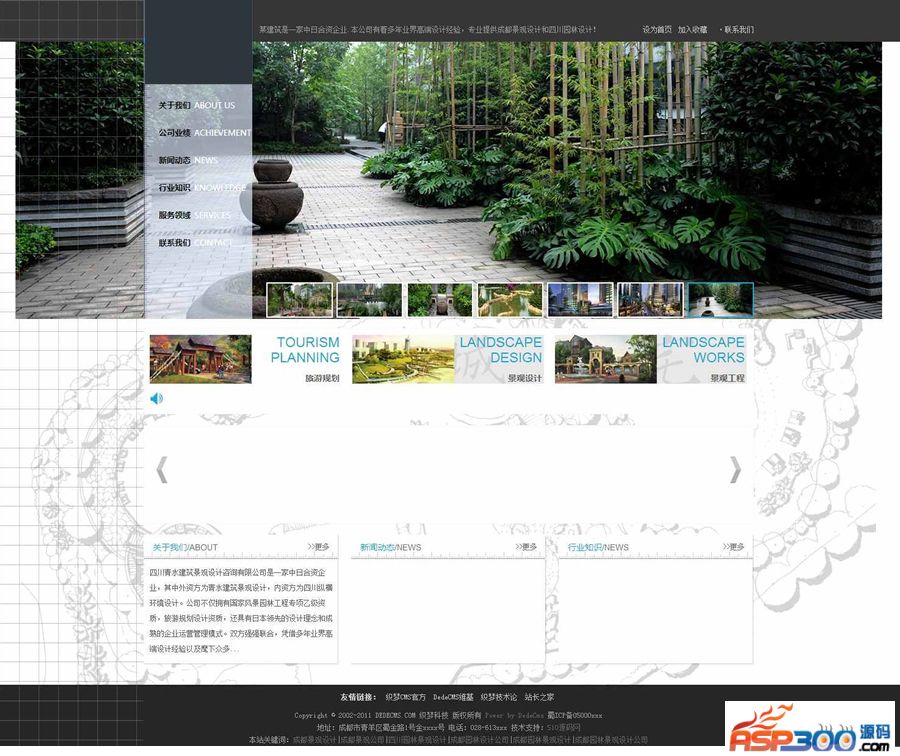 景观设计公司网站 园林设计公司网站源码 织梦整站源码