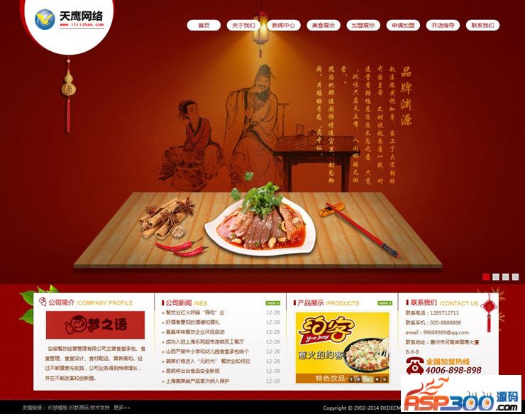 最新红色调餐饮饮食食品类企业织梦模板 饭店网站PHP源码 整站带后台