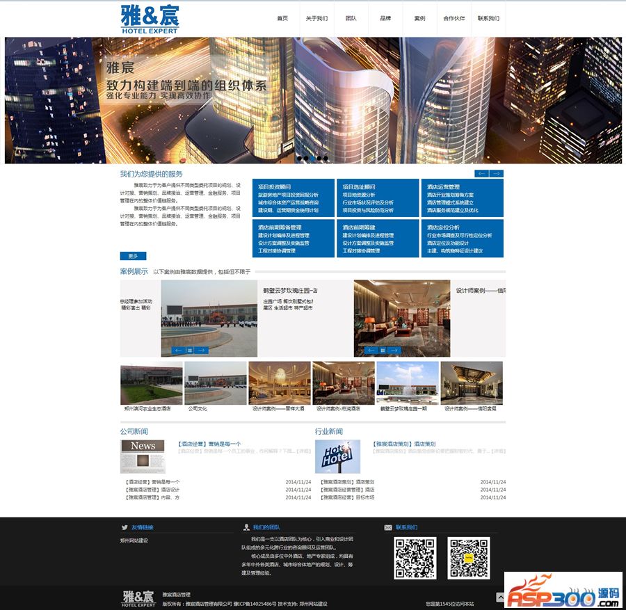 酒店管理行业源码 企业网站通用织梦模板