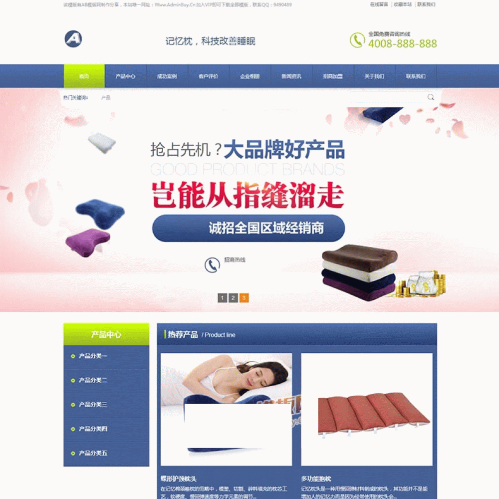 （带手机版数据同步）营销型记忆枕头床上用品网站源码 护颈枕头家居用品织梦模板