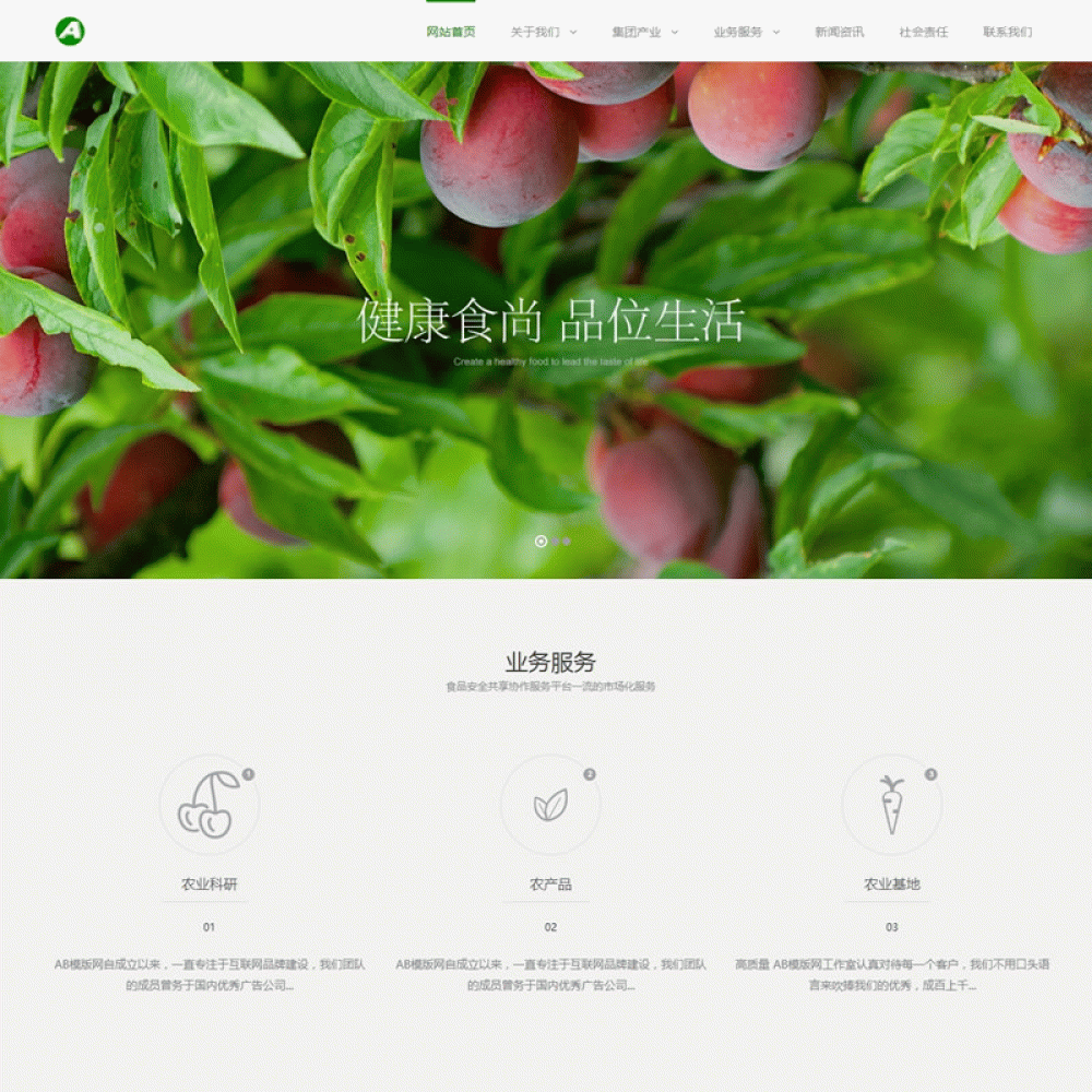 （自适应手机版）响应式绿色果蔬田园网站源码 HTML5响应式农业果园蔬菜基地网站织梦模板