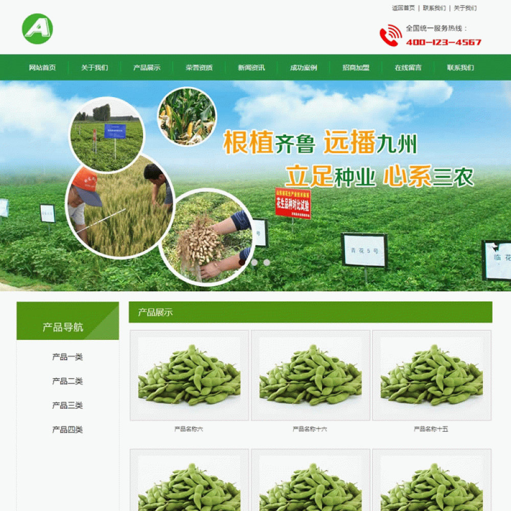 （带手机数据同步）绿色农业种植类网站源码 农产品种植基地织梦模板