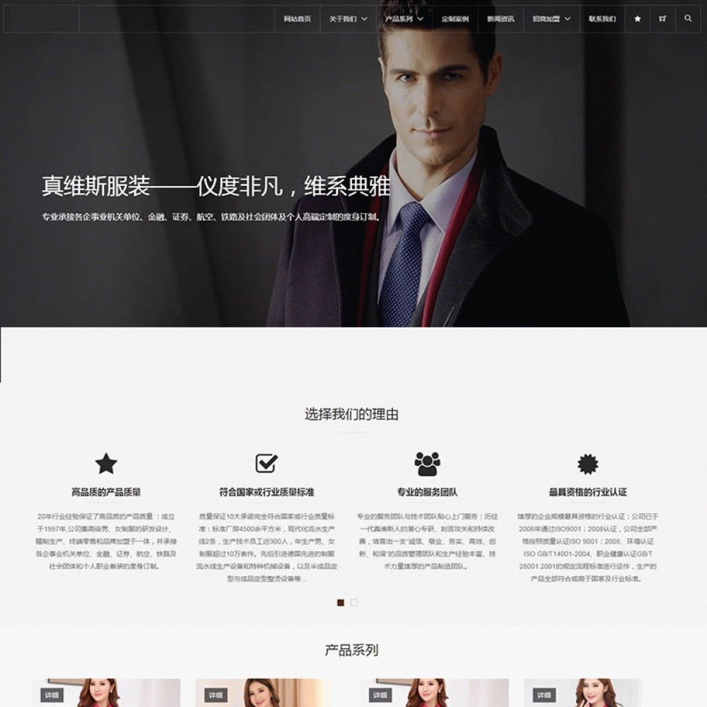 （自适应手机版）响应式西服服装定制类网站源码 HTML5男装服饰品牌网站织梦模板