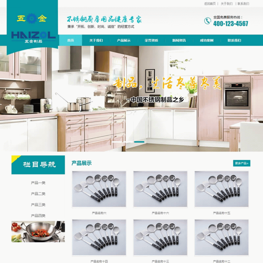 （带手机版数据同步）五金制品厨房用品类网站源码 厨房不锈钢制品织梦模板