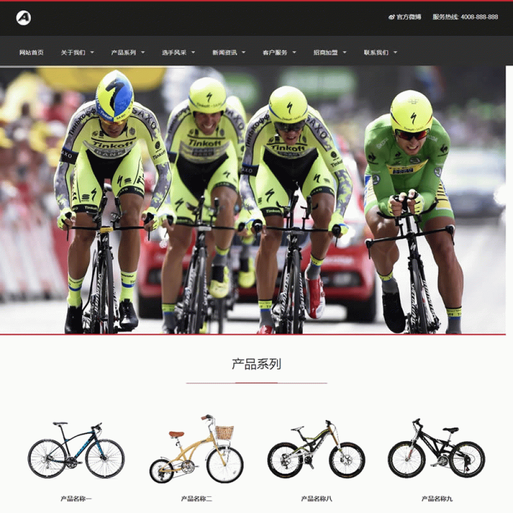 （自适应手机版）响应式休闲运动品牌自行车类网站源码 HTML5自行车生产销售网站织梦模板