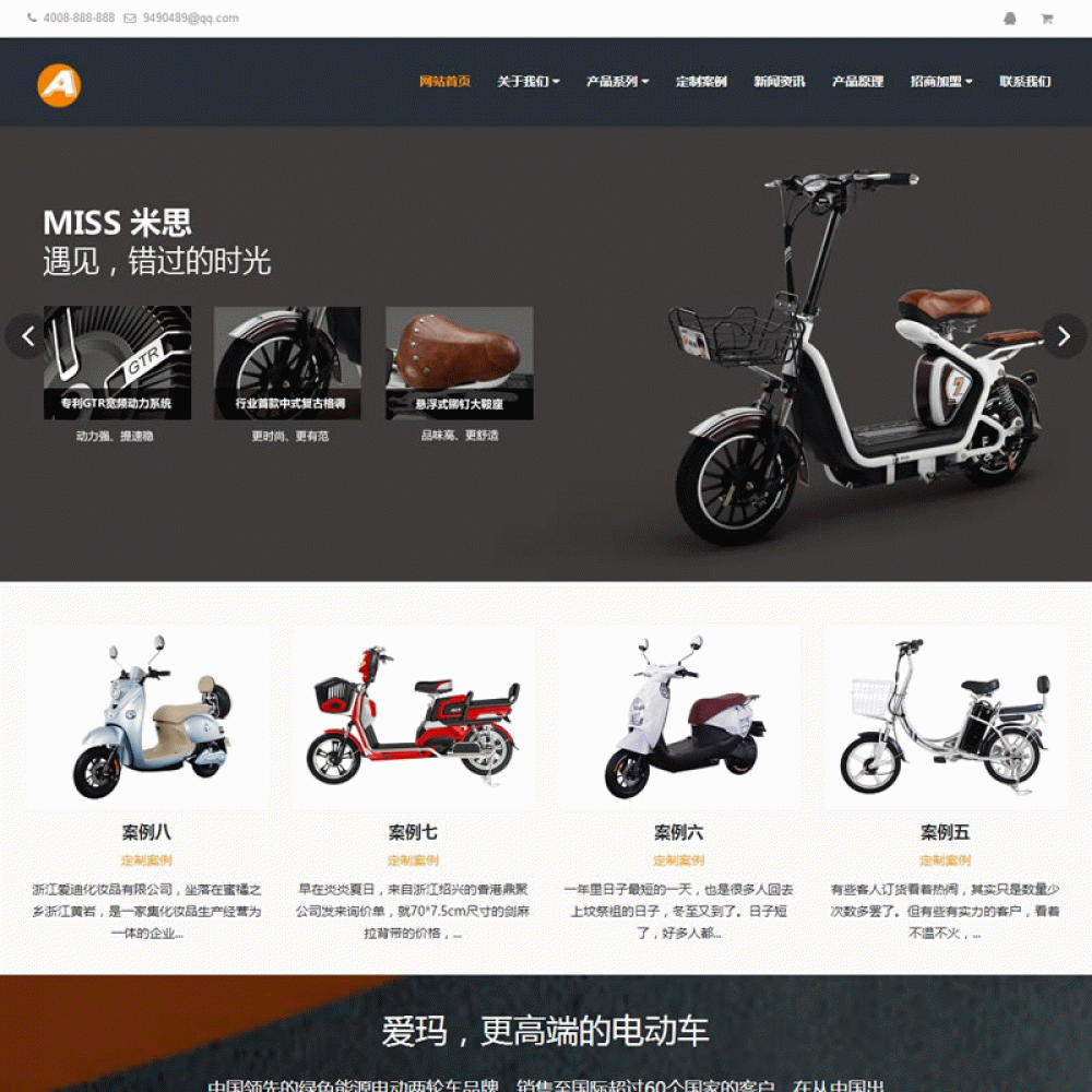 （自适应手机版）响应式电动自行车踏板车类网站源码 HTML5电动车生产销售企业网站织梦模板