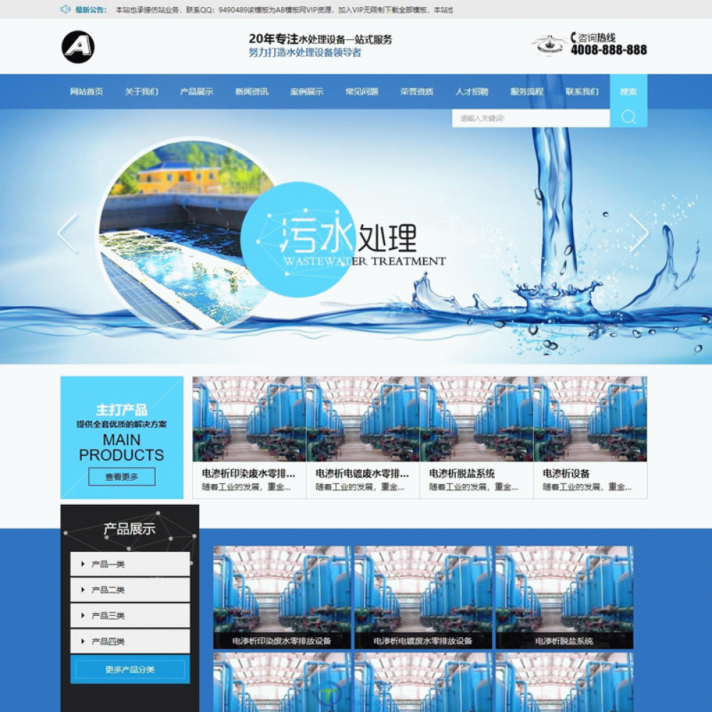 蓝色污水处理净水设备网站源码 织梦dedecms模板 [自适应手机版数据同步]