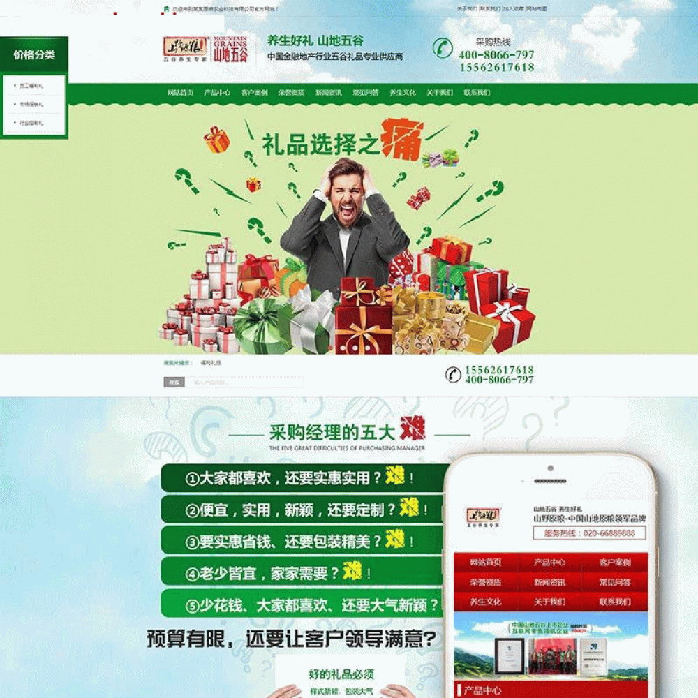 营销型原粮农业类网站源码 dedecms织梦模板 (带手机端)