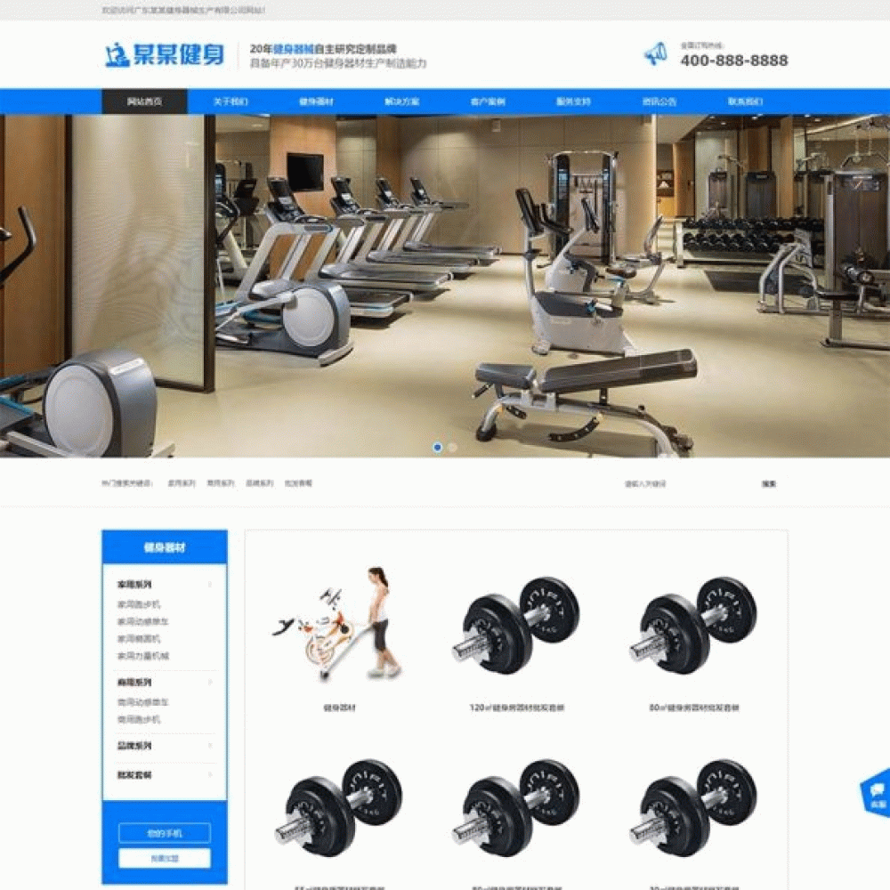 (自适应手机端)响应式营销型运动健身器械生产类网站源码 蓝色健身器材织梦模板