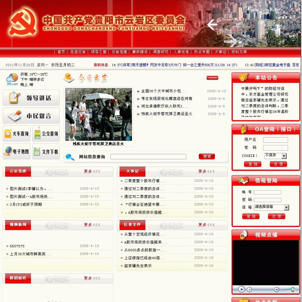 红色政府网站源代码(党委宣传网)