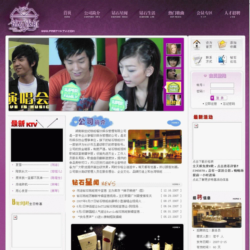 KTV娱乐管理平台网站系统源代码 深紫色风格