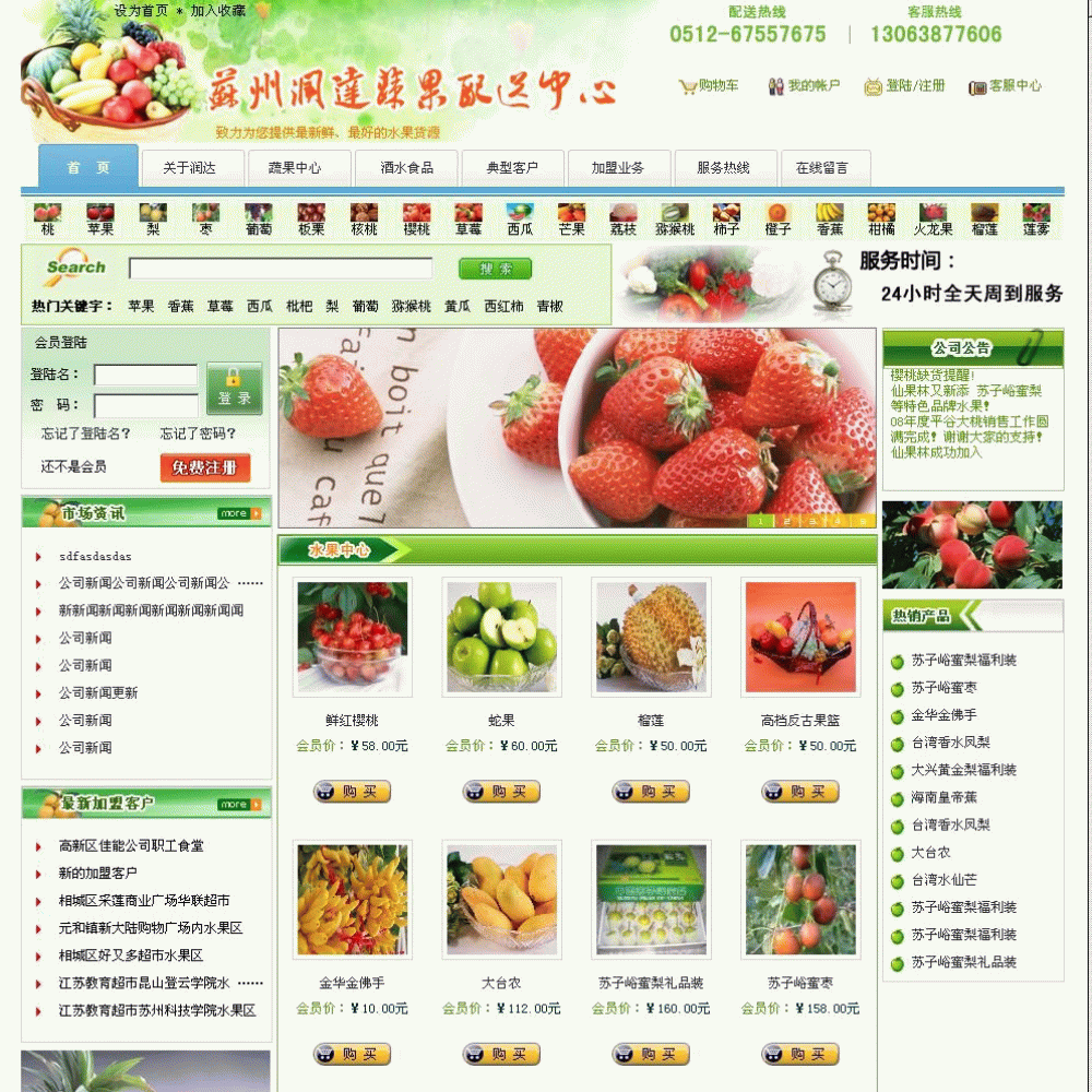 水果蔬菜配送中心网站源代码