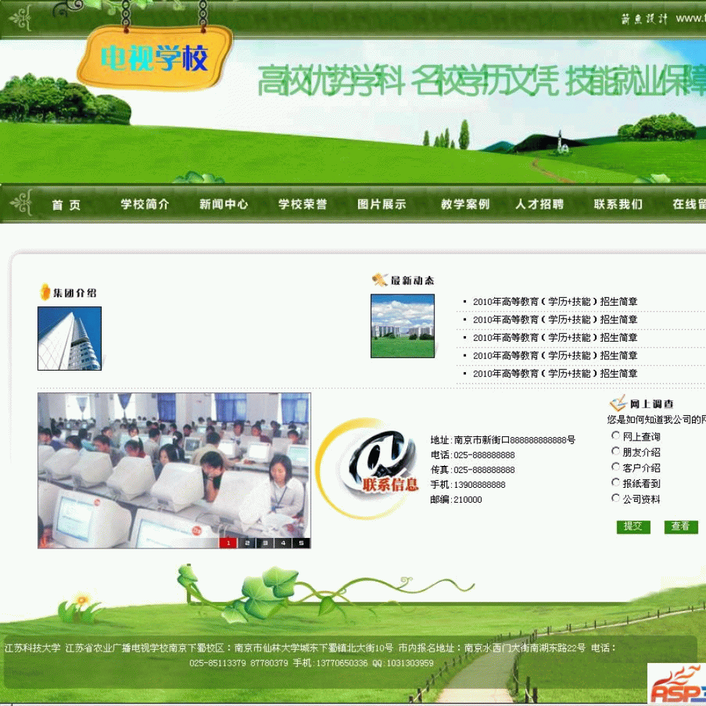 省农业广播电视大学网站系统源代码