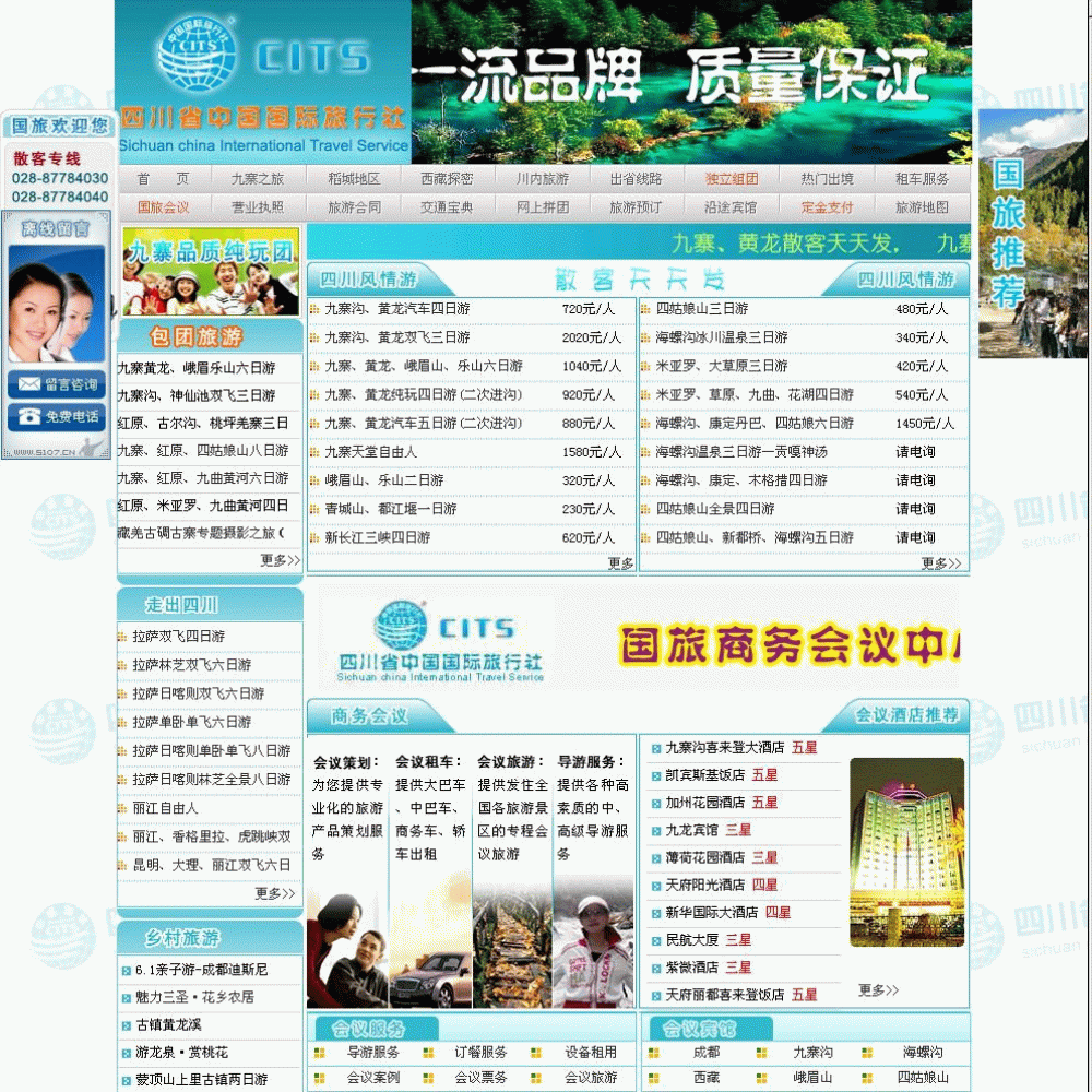 四川某国际旅行社网站管理系统源代码