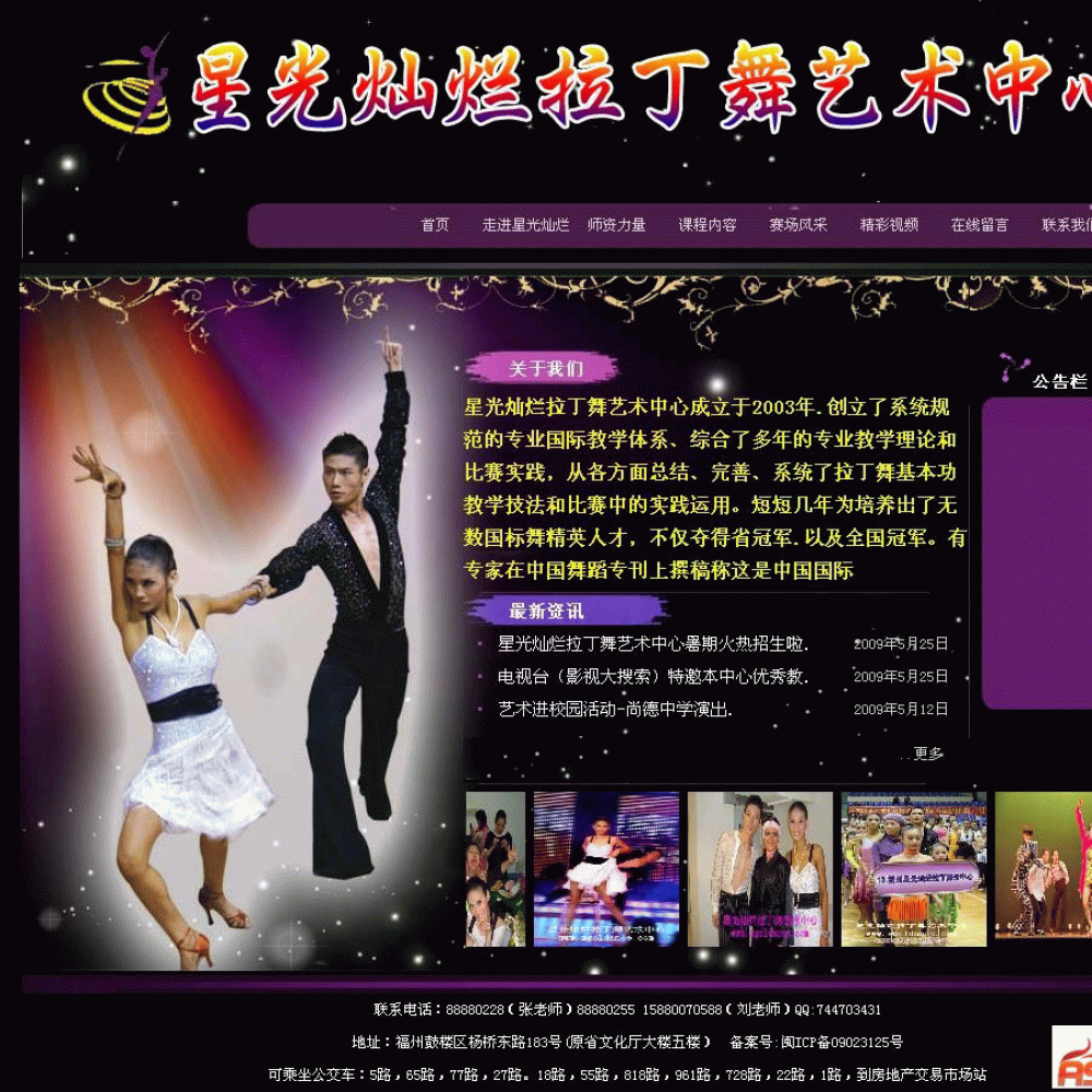 拉丁舞艺术培训中心网站源代码