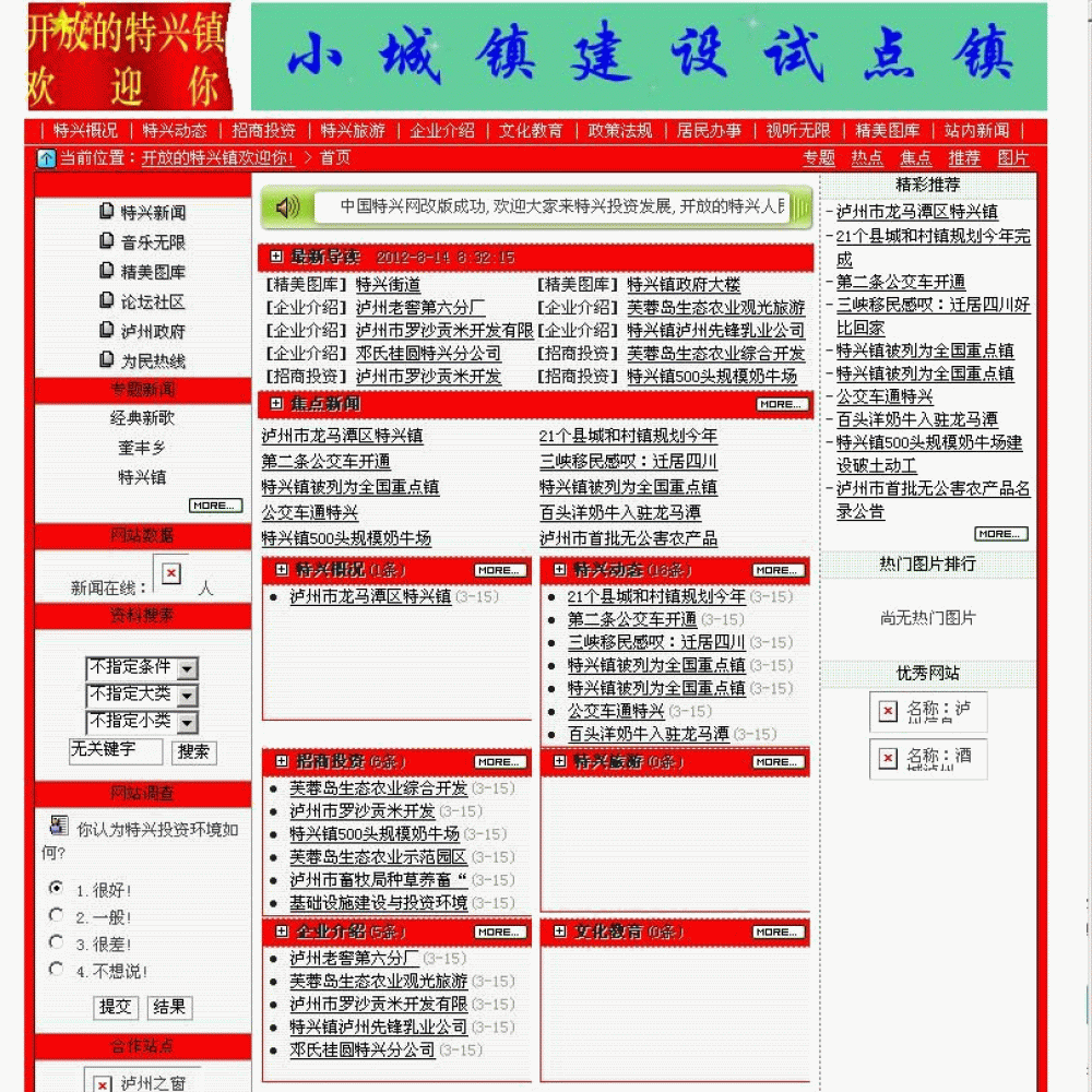中国安康网站管理系统源代码