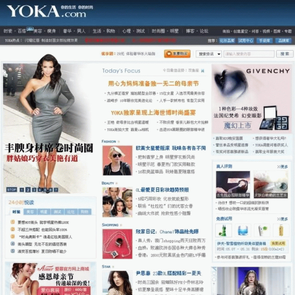经典大型女性门户网站—— yoka时尚网