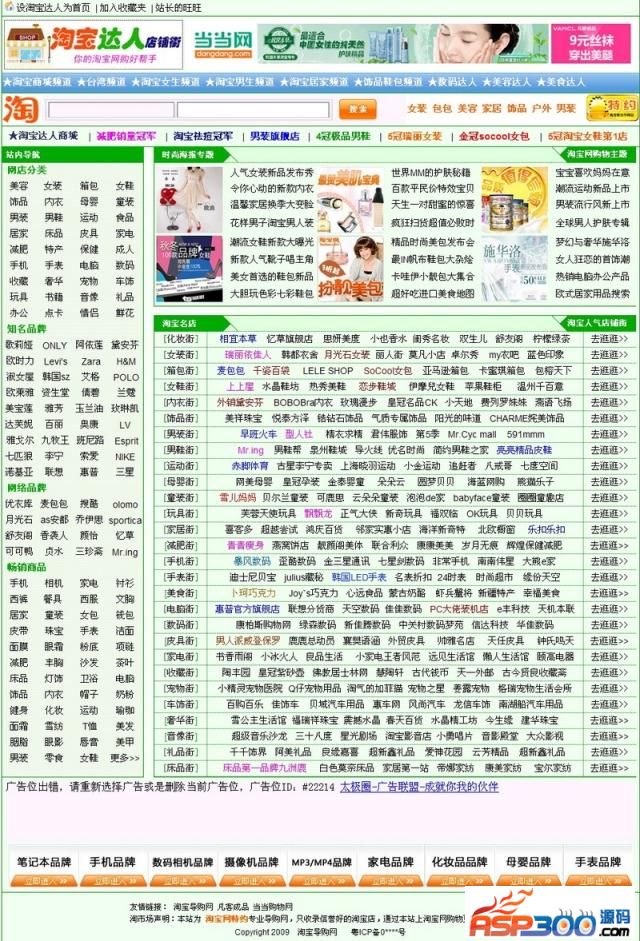 淘宝28街-网上知名淘宝客的网站源码-全静态页面，易收录