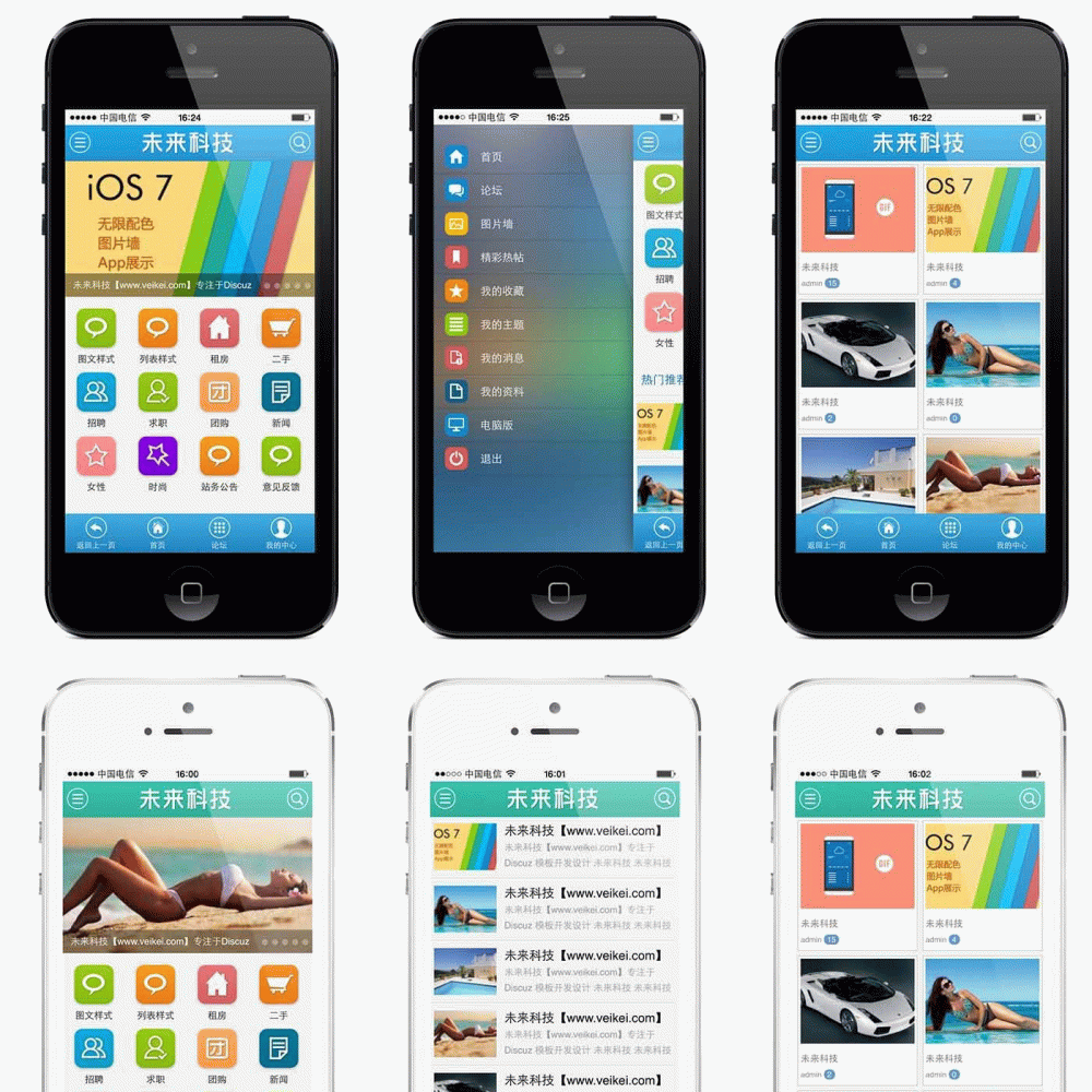 Discuz未来科技手机模板_苹果风格 iOS7版GBK【价值300元】