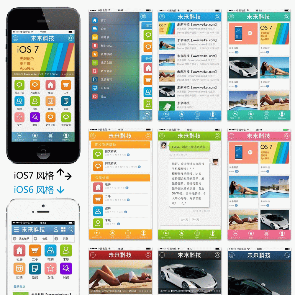 Discuz未来科技最新手机模板_苹果风格 iOS7版商业模板完全免费下载 毛玻璃蓝配色+扁平设计+功能强大+原价298元