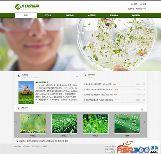 绿色农业科技类dedecms模板 农林畜牧渔网站源码