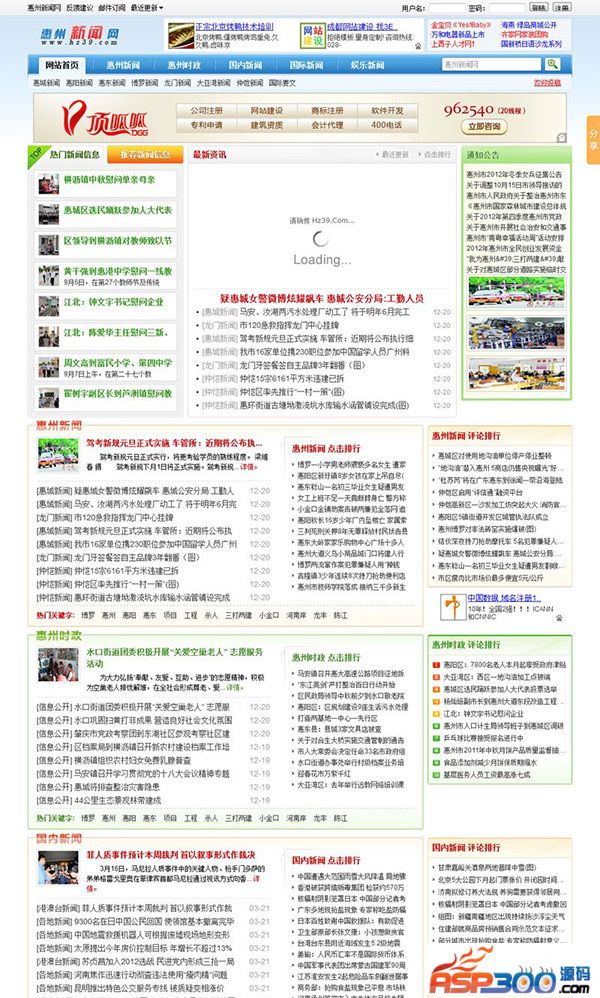 惠州新闻网 蓝色新闻门户网站源码 帝国cms模板