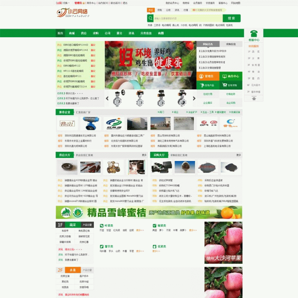 最新某农业水果西瓜苹果农资B2B电子商务平台系统源码整站完美版|DESTOON6.0内核