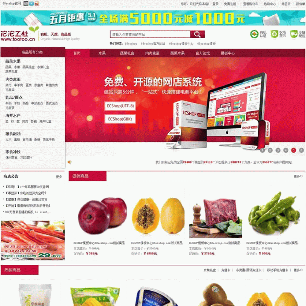 ECSHOP沱沱工社绿色瓜果蔬菜模板+团购+手机WAP版+微信商城