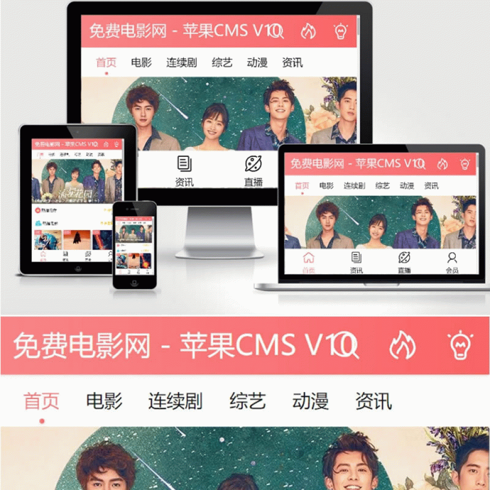 苹果CMSV10手机模板 粉红色风格影视视频网站模板