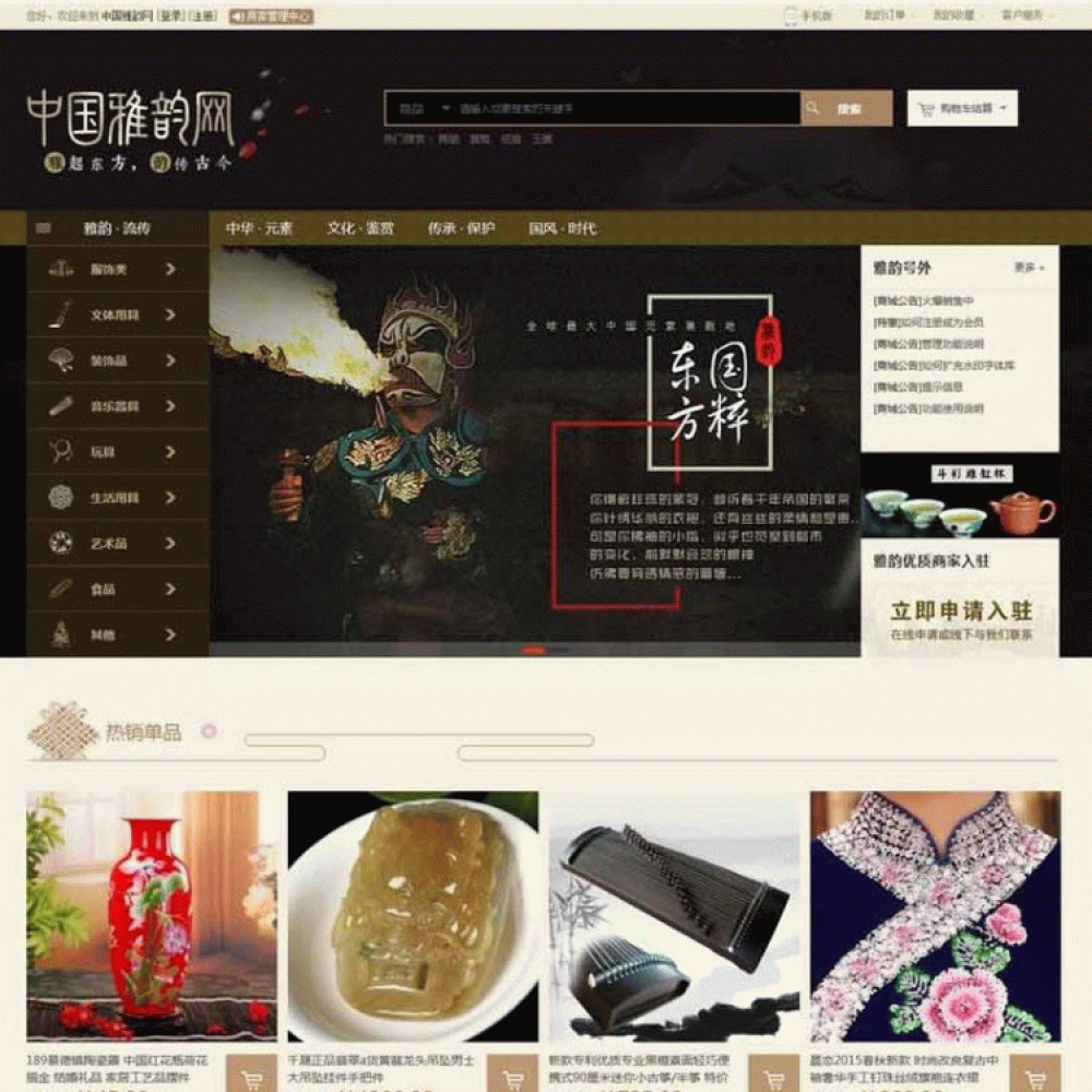 最新中国雅韵网大型文化古玩物品交易商城整站源码 ShopNC二次开发 古典型商城源码