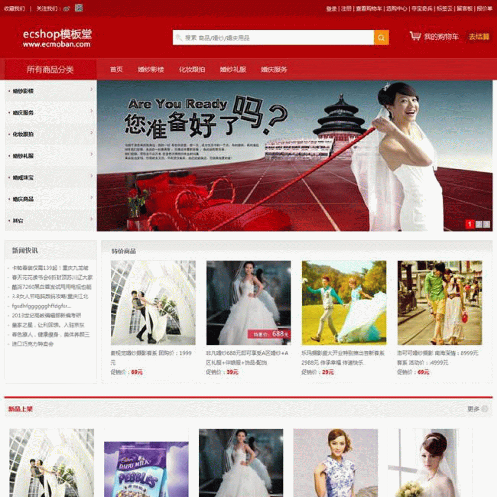 红色风格婚纱摄影婚庆公司商城网站源码 ecshop模板 GBK+UTF8版本