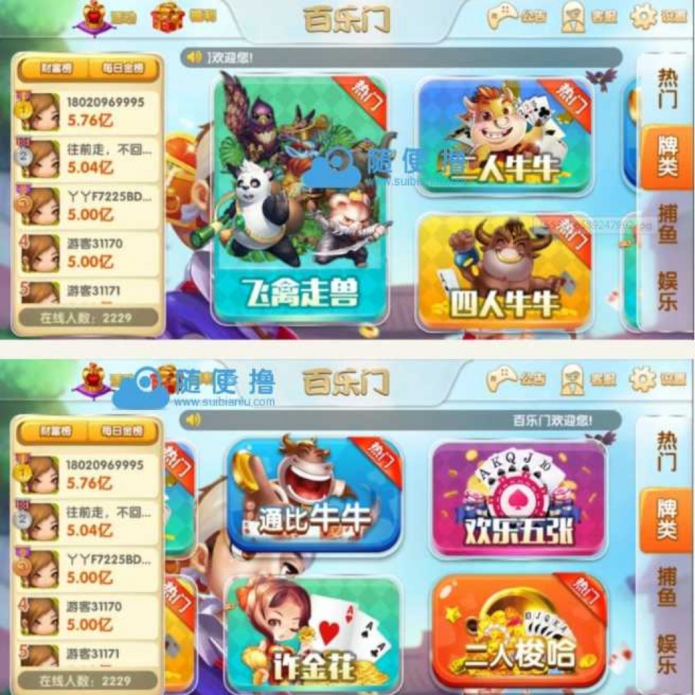 2019最新更新网狐荣耀二开百乐门app娱乐游戏 完整源码+双端APP+完美运营级源码组件