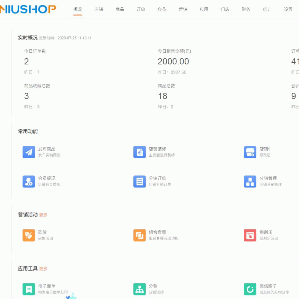 Niushop开源商城 v5.0.3
