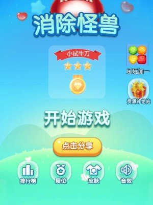 cocoscreator2.3.1 六角消除之《消灭怪兽》小游戏源码