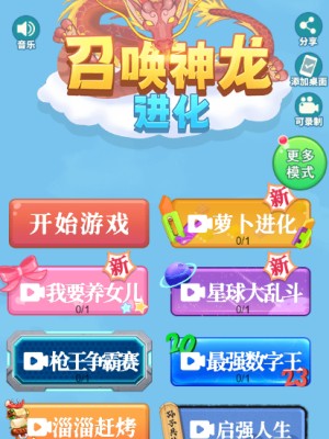 cocos召唤神龙进化小游戏源码-逆向源码