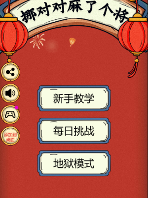 cocos creator3x麻将挪对对麻了个将游戏源码