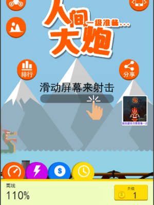 cocos2d人间大炮完整游戏源码