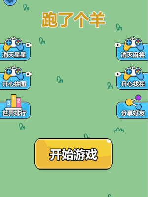 Cocos Creator 2.4.13 跑了个羊 点消小游戏源码