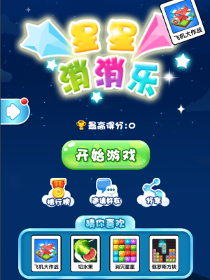 Cocos Creator 2.3.2 星星消消乐 消除小游戏源码